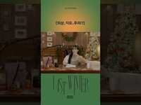 Thumbnail for the Heize - [헤이즈 라디오] 외상..지모..주의..!? I Last Winter with DJ 📻 #헤이즈 #Heize #LastWinter #라스트윈터 #입술 link, provided by host site