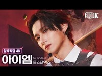Thumbnail for the Monsta X - [얼빡직캠 4K] 몬스타엑스 아이엠 'Beautiful Liar'(MONSTA X I.M Facecam) @뮤직뱅크(Music Bank) link, provided by host site