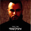 Thumbnail for the Itzik Shamli - I Remember (Ani Zocher) link, provided by host site
