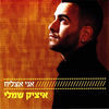 Thumbnail for the Itzik Shamli - I Will Success (Ani Atzliach) link, provided by host site