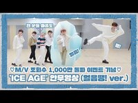 Thumbnail for the MCND - [Let's Play] MCND 'ICE AGE' 안무영상 (얼음땡! ver.)ㅣSpecial Video link, provided by host site