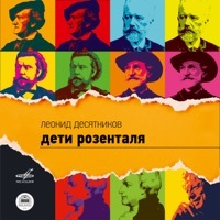 Thumbnail for the Boris Statsenko - Дети Розенталя, действие II, картина 4, сцена 1: Проклятье! Лох увёл её! link, provided by host site