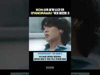 Thumbnail for the Ikon - 💡iKON 신곡 공개 1시간 전 'PANORAMA' 기대 포인트3｜💿iKON - PANORAMA #아이콘 #iKON #PANORAMA #Shorts link, provided by host site