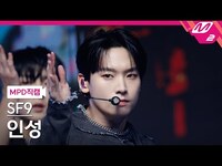 Thumbnail for the SF9 - IN SEONG FanCam [MPD직캠] SF9 인성 직캠 4K '비보라 (BIBORA)' | @MCOUNTDOWN link, provided by host site