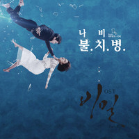 Thumbnail for the Navi - Incurable Illness (from "Secret") link, provided by host site
