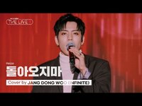 Thumbnail for the Infinite - [woollim THE LIVE 3] 장동우(INFINITE) - 돌아오지마(Acoustic ver.) COVER (원곡: 헤이즈) link, provided by host site
