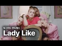 Thumbnail for the Ingrid Andress - 잉그리드 안드레스 (Ingrid Andress) - Lady Like 가사 번역 뮤직비디오 link, provided by host site