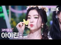 Thumbnail for the Red Velvet - IRENE & SEULGI - [얼빡직캠 4K] 레드벨벳 아이린 'Cosmic'(Red Velvet IRENE Facecam) @뮤직뱅크(Music Bank) link, provided by host site