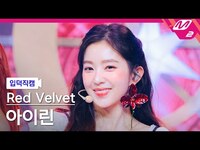 Thumbnail for the Red Velvet - IRENE & SEULGI - [입덕직캠] 레드벨벳 아이린 직캠 4K 'Cosmic' (Red Velvet IRENE FanCam) | @MCOUNTDOWN link, provided by host site