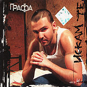 Thumbnail for the Graffa - Iskam Te (I Want You) link, provided by host site