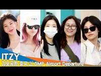 Thumbnail for the ITZY - 있지, 김포국제공항 출국✈️ITZY Airport Departure Newsen link, provided by host site