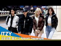 Thumbnail for the ITZY - [4K] 있지, 미모는 여신~ 미소는 천사! (출국)✈️ITZY Airport Departure Newsen link, provided by host site