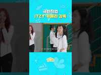 Thumbnail for the ITZY - 극한직업 있지네 카메라 감독님 #ITZY #ITZZZ #ITㅋㅋㅋ link, provided by host site