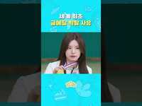 Thumbnail for the ITZY - 받은 메달은 있지가 맛있게 먹었습니다 #ITZY #ITZZZ #ITㅋㅋㅋ link, provided by host site