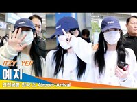 Thumbnail for the ITZY - [4K] 있지 '예지', 밀라노를 흔들 흔들~ 사로잡은 매력 (입국)✈️ITZY 'YEJI' Airport Arrival Newsen link, provided by host site
