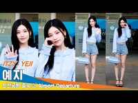 Thumbnail for the ITZY - [4K] 있지 '예지', 와~~ 헤메코 찰떡 여신~ (출국)✈️ITZY 'YEJI' Airport Departure Newsen link, provided by host site