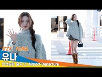 Thumbnail for the ITZY - [4K] 있지 '유나', 우리 공주님~ 파리 패션위크 가니?! (출국)✈️ITZY 'YUNA' Airport Departure Newsen link, provided by host site