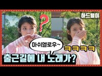 Thumbnail for the IU - [하드털이] 아이유(IU) 출근길에 ‘팔레트’와 ‘마쉬멜로우’를 틀어보았다 (뮤직뱅크 출근길) link, provided by host site