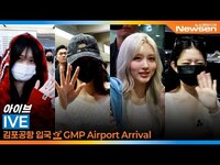 Thumbnail for the IVE - 입국✈️IVE Airport Arrival Newsen link, provided by host site