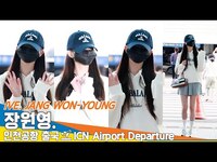 Thumbnail for the IVE - 아이브 '장원영', 인천국제공항 출국✈️IVE 'JANGWONYOUNG' Airport Departure Newsen link, provided by host site