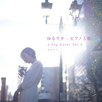 Thumbnail for the Maná - ゆるウタ J -Pop Cover - ピアノと歌 Vol.3 link, provided by host site