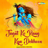 Thumbnail for the Manoj Mishra - Jagat Ke Rang Kya Dekhoon link, provided by host site
