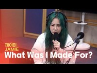 Thumbnail for the Jamie - 제이미(JAMIE) - What Was I Made For? | 원곡 Billie Eilish(빌리 아일리시) | 웬디의 영스트리트 link, provided by host site