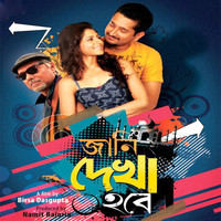 Thumbnail for the Indradeep Dasgupta - Jani Dekha Howbe (Original Motion Picture Soundtrack) link, provided by host site