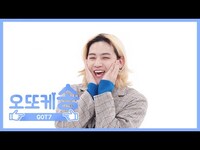 Thumbnail for the GOT7 - [주간아 미방] 오또케송♡ JB l EP.456 link, provided by host site