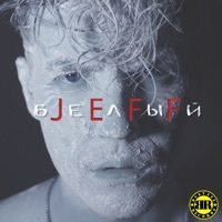 Thumbnail for the Jeff - Белый JEFF link, provided by host site