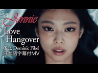 Thumbnail for the JENNIE - 【和訳】JENNIE & Dominic Fike「Love Hangover」（日本語字幕付MV） link, provided by host site
