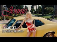 Thumbnail for the JENNIE - 【和訳】JENNIE 「Mantra」（日本語字幕付MV） link, provided by host site