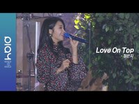 Thumbnail for the APink - Jeong Eun Ji(정은지) 1st HK Concert [HyeHwa(暳花)] LIVE Clip - Love On Top link, provided by host site
