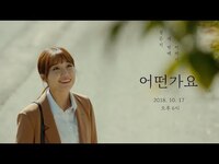 Thumbnail for the APink - Jeong Eun Ji(정은지) 3rd Mini Album [혜화(暳花)] ‘어떤가요’ Teaser link, provided by host site