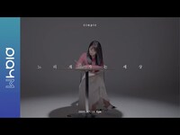 Thumbnail for the APink - Jeong Eun Ji(정은지) 4th Mini Album [Simple] Track Trailer 06 느리게 가는 세상 link, provided by host site