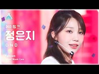 Thumbnail for the APink - [예능연구소] JEONG EUN JI - D N D(에이핑크 정은지 - 디 앤 디) FanCam | Show! MusicCore | MBC방송 link, provided by host site