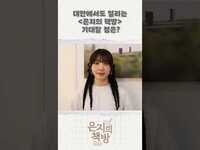 Thumbnail for the APink - 대만에서도 열리는 "은지의 책방" 기대할 점은? #JEONG EUN JI #은지의 책방 link, provided by host site