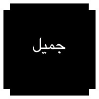 Thumbnail for the Jhameel - Jhameel link, provided by host site