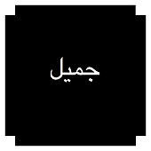 Thumbnail for the Jhameel - Jhameel link, provided by host site