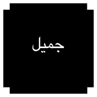 Thumbnail for the Jhameel - Jhameel link, provided by host site