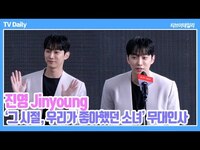 Thumbnail for the Jinyoung - 진영(Jinyoung), 대만 원작에서 헐벗고(?) 나오는 남주 '한국 버전에서는요~' (2024 BIFF '그 시절, 우리가 좋아했던 소녀' 무대인사) link, provided by host site