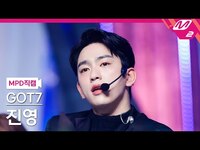 Thumbnail for the GOT7 - [MPD직캠] 갓세븐 진영 직캠 4K 'PYTHON' (GOT7 JINYOUNG FanCam) | @MCOUNTDOWN link, provided by host site