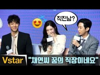 Thumbnail for the Jinyoung - “실제라면?” 진영(Jinyoung)-지수(Jisoo) 사이에서 ❤︎ 수줍은 정채연(Chaeyeon) @넷플릭스 '첫사랑은 처음이라서' 제작발표회 link, provided by host site