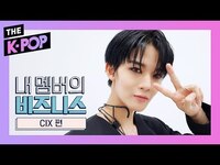 Thumbnail for the CIX - JINYOUNG's talent show time. Go! [business of my members] link, provided by host site