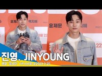 Thumbnail for the Jinyoung - 진영(JINYOUNG), 성웅이 형 응원 온 의리남(웅남이 VIP 포토월) #NewsenTV link, provided by host site