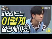 Thumbnail for the GOT7 - [#호구들의감빵생활] 1초만에 납득 가능한 진영(GOT7 Jinyoung)의 '피라미드' 설명😲 거를 타선이 없음 ㅋㅋㅋ│#디글 link, provided by host site