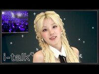 Thumbnail for the (G)I-DLE - 우기의 JJ LIN “JJ20 FINAL LAP” WORLD TOUR 특별 무대 비하인드 [i-talk] #205 | i-dle (아이들)ㅣSUB link, provided by host site