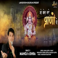 Thumbnail for the Manoj Mishra - Jo Khel Gaye Prano Pe link, provided by host site
