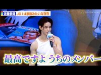 Thumbnail for the JO1 - 佐藤景瑚、JO1は「家族みたいな存在」　川尻蓮＆河野純喜の”特殊能力”告白 link, provided by host site