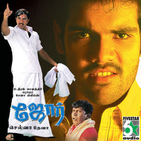 Thumbnail for the Deva - Jore (Original Motion Picture Soundtrack) link, provided by host site